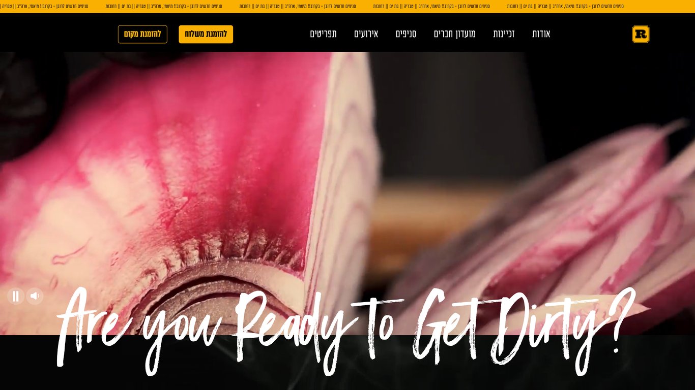 רובן | רשת המבורגרים חדשנית ומגוונת