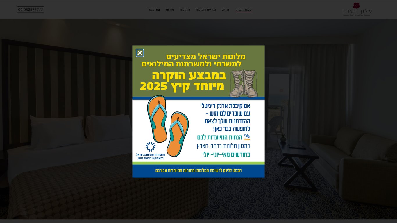 מלון השרון | נופש ועסקים על חוף הים