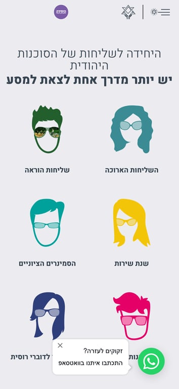 היחידה לשליחות | גשר תרבותי בין ישראל לתפוצות