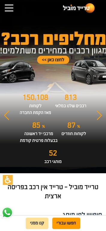 טריידמוביל | פתרונות רכב מתקדמים לטרייד אין ורכבי יד 2