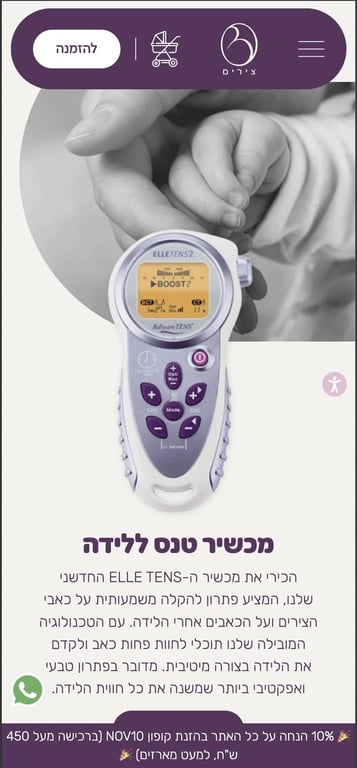 צירים | מכשיר טנס ללידה קלה וטבעית