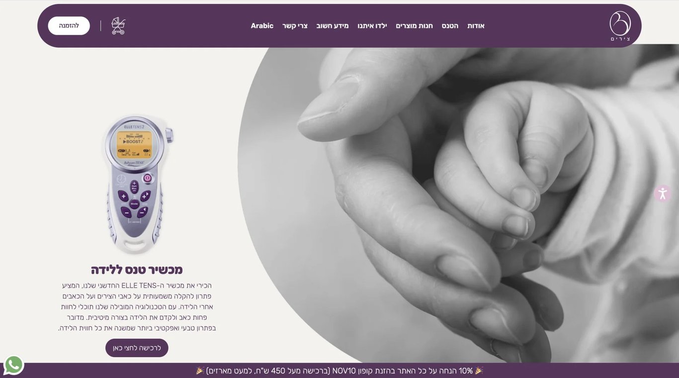 צירים | מכשיר טנס ללידה קלה וטבעית