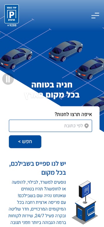 חניוני יאיר השחר | פתרונות חניה מתקדמים