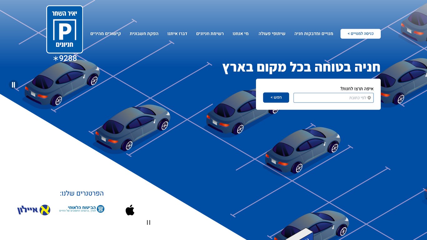 חניוני יאיר השחר | פתרונות חניה מתקדמים