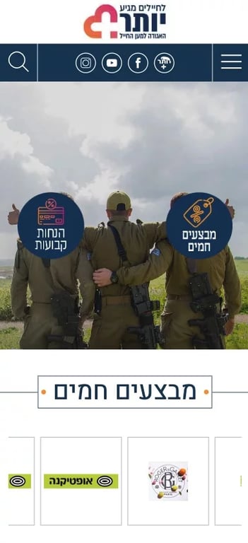 יותר | מועדון הטבות לחיילים