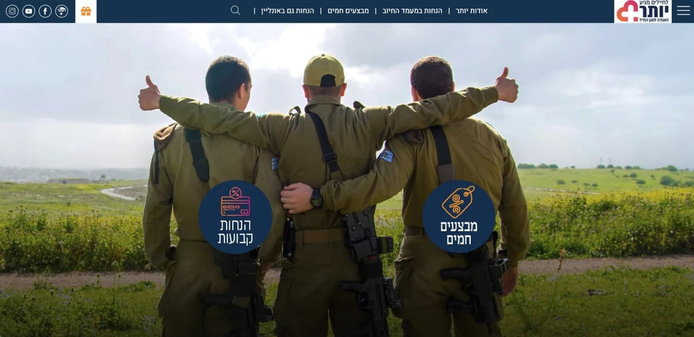 יותר | מועדון הטבות לחיילים