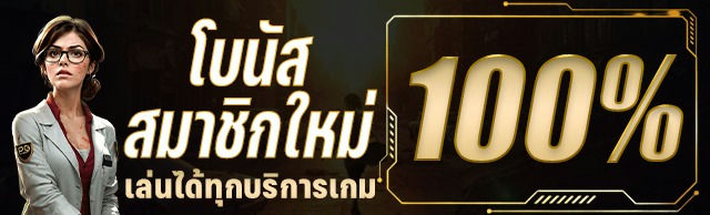 โปรโมชั่น สล็อต711