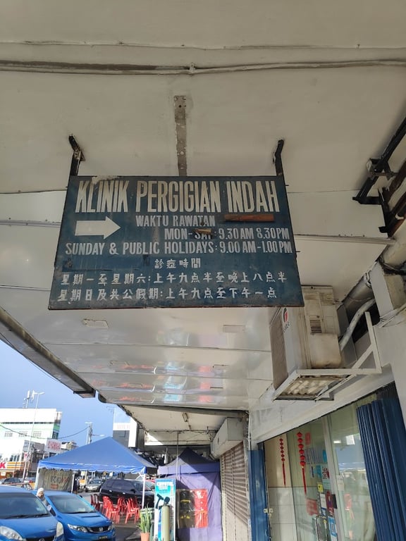 Klinik Pergigian Indah — photo 2