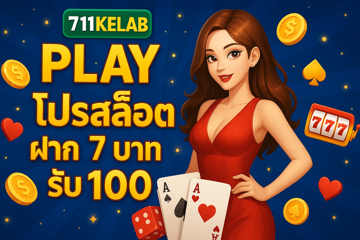 เกมสล็อต 711 mobile gameplay
