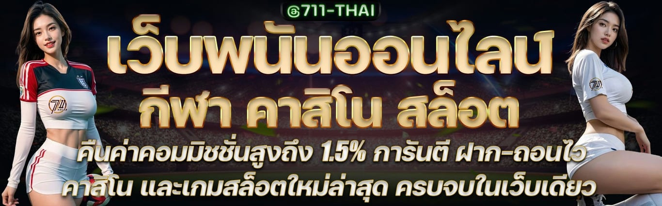 Thai 711 Slot Game Interface