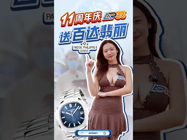 Promotional image for 11th anniversary with woman in brown dress and Patek Philippe watch.