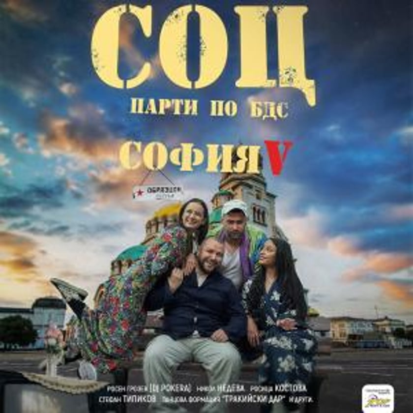 СОЦ Парти по БДС | София V