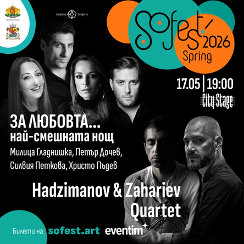 SoFest представя За любовта...най-смешната нощ и концерт на Hadzimanov&Zahariev