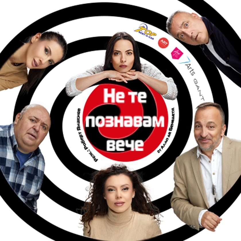 Не те познавам вече