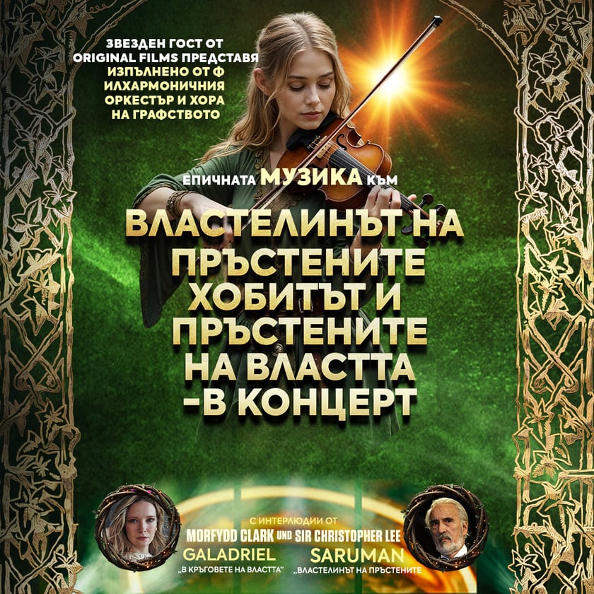 The Lord Of The Ring & The Hobbit - In Concert