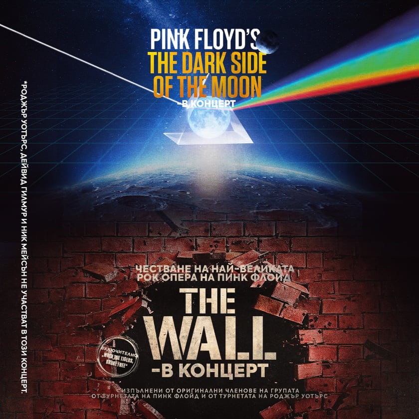 Dark Side Of The Moon & The Wall - In Concert
