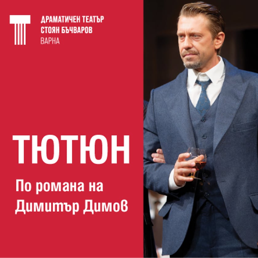 Тютюн