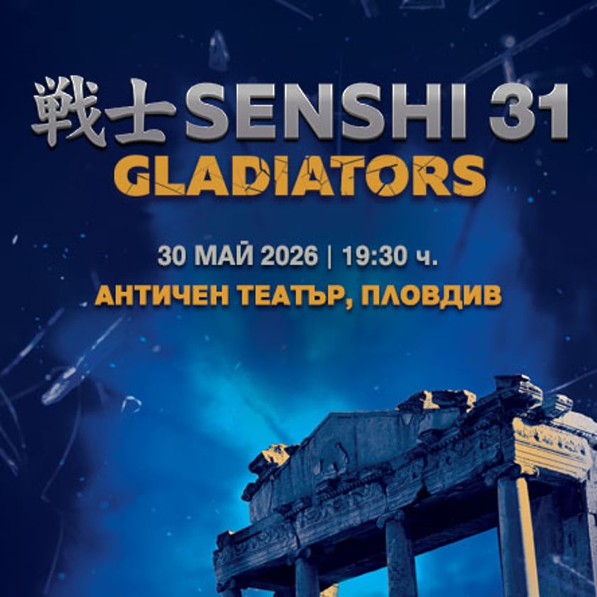 Професионална бойна галавечер SENSHI 31 GLADIATORS