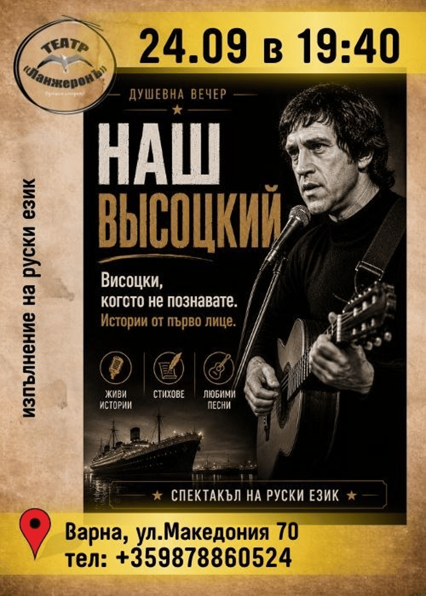 Наш Высоцкий