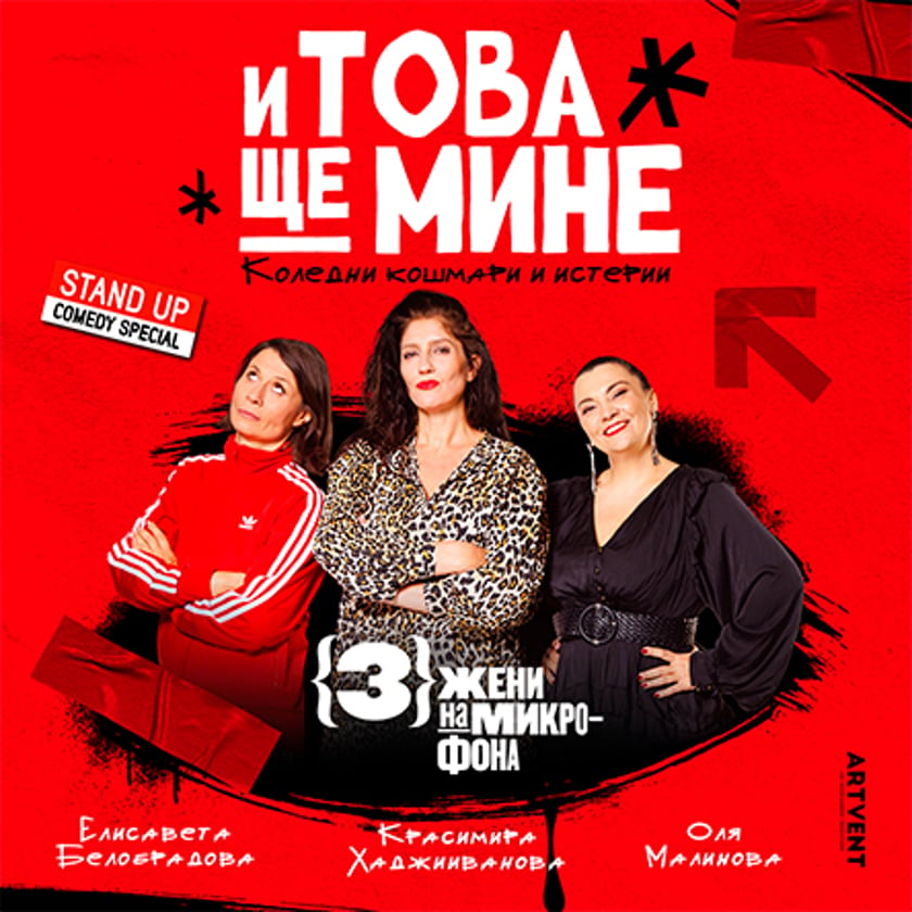 И това ще мине
