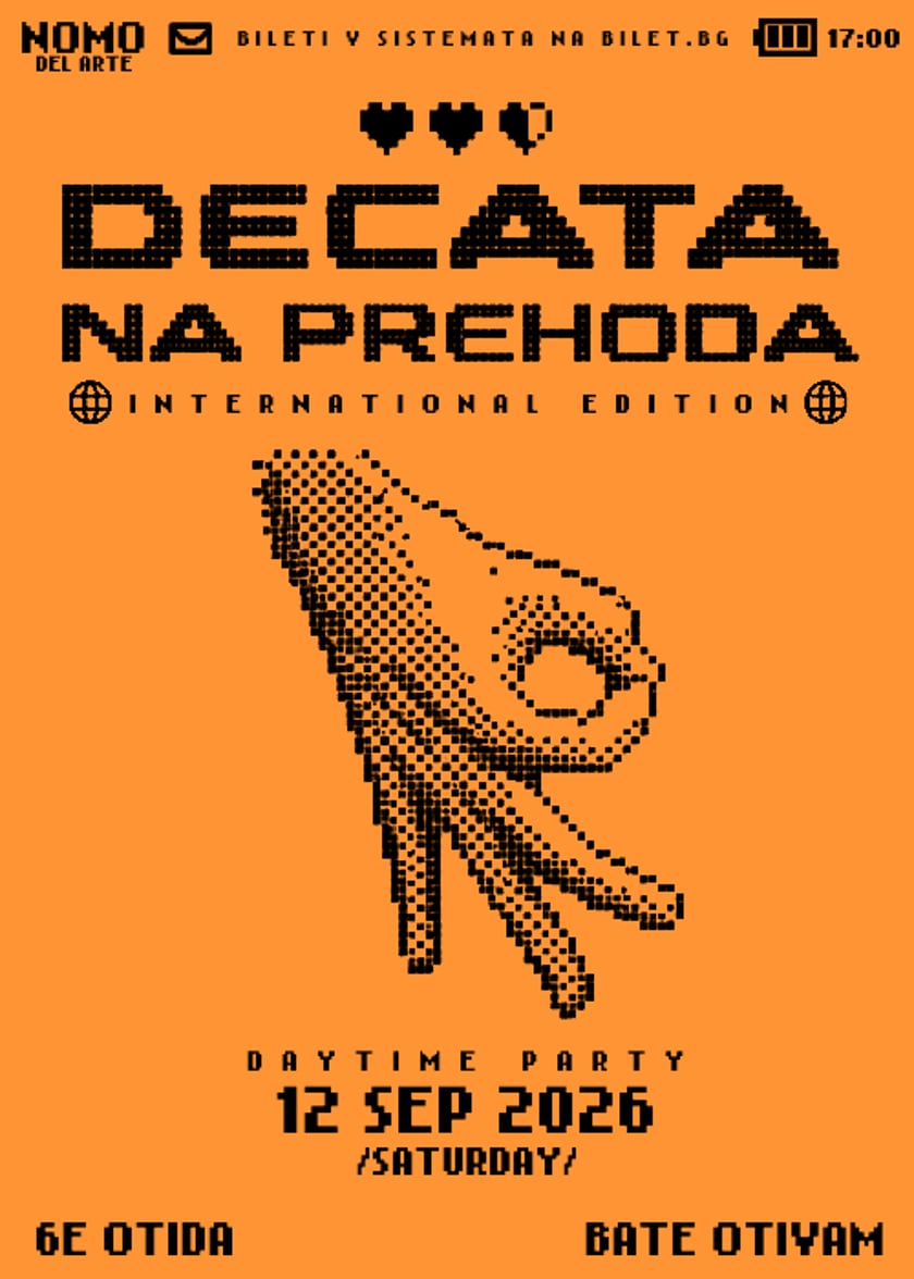 Децата на прехода