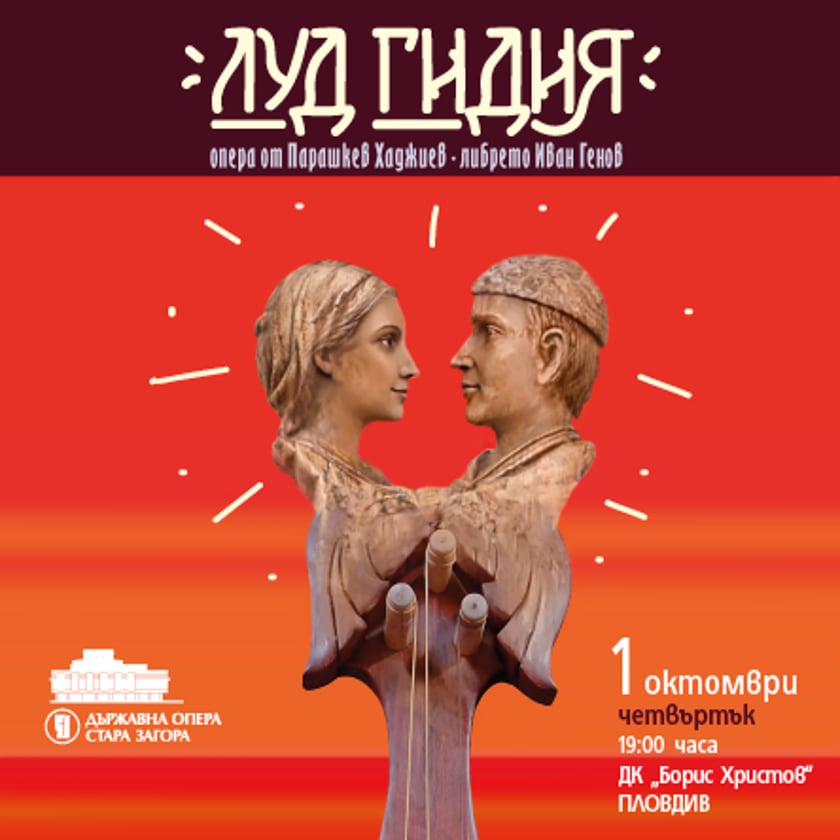Луд гидия