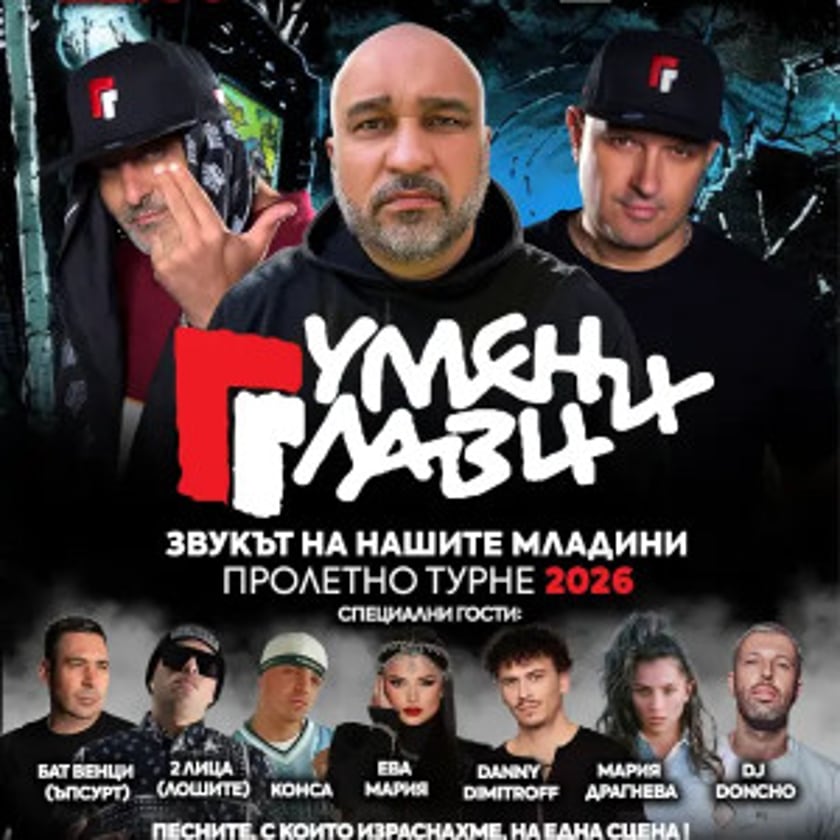 ГУМЕНИ ГЛАВИ: ЗВУКЪТ НА НАШИТЕ МЛАДИНИ
