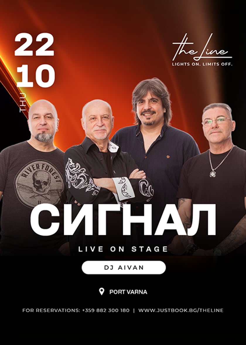 СИГНАЛ live concert