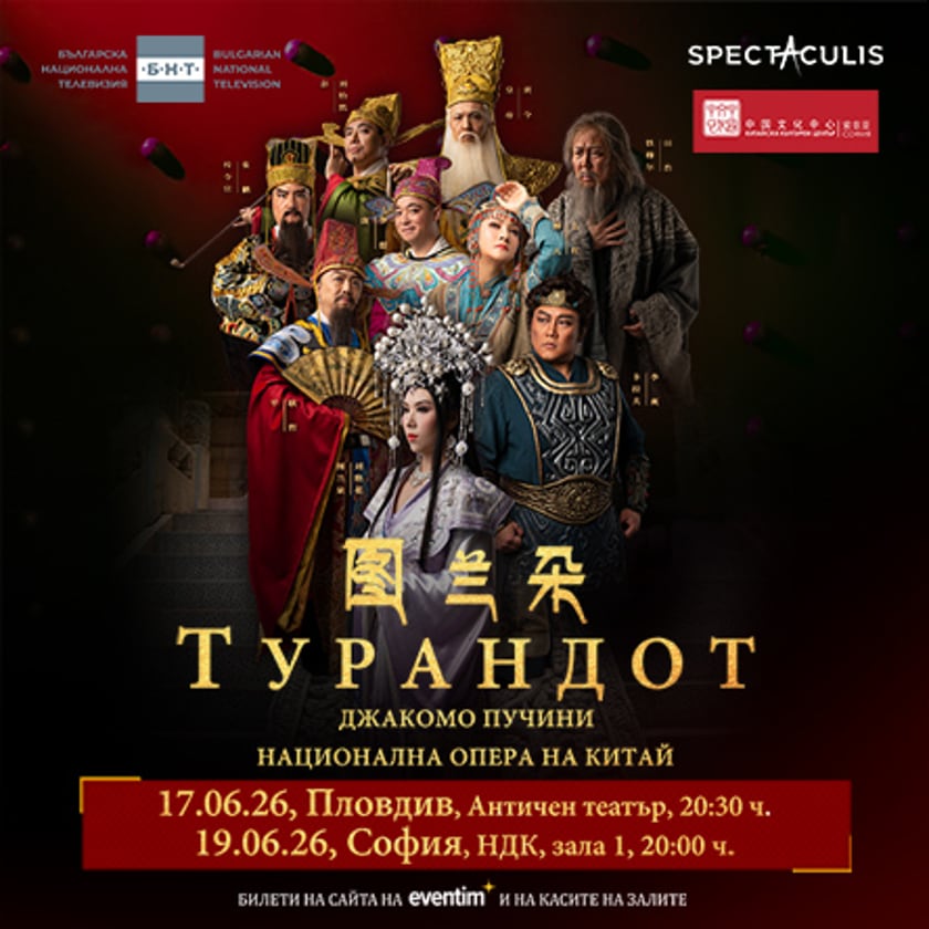 ТУРАНДОТ - Национална Опера на Китай