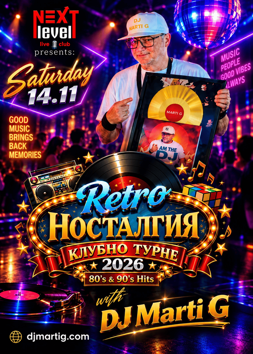 RETRO НОСТАЛГИЯ – КЛУБНО Турне 2026