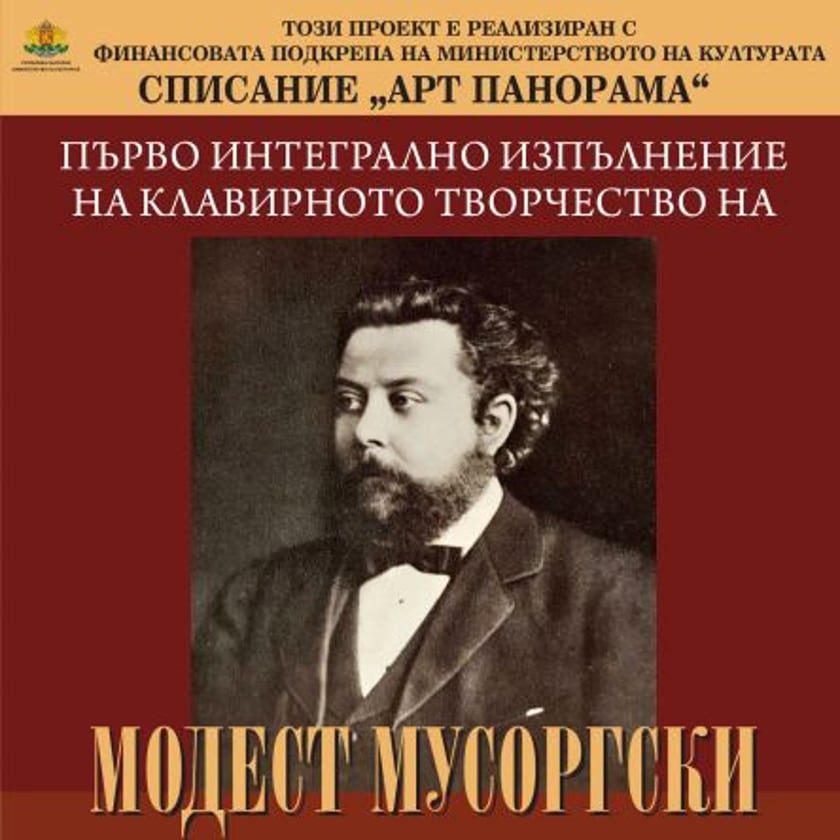 Модест Мусоргски - Клавирно творчество