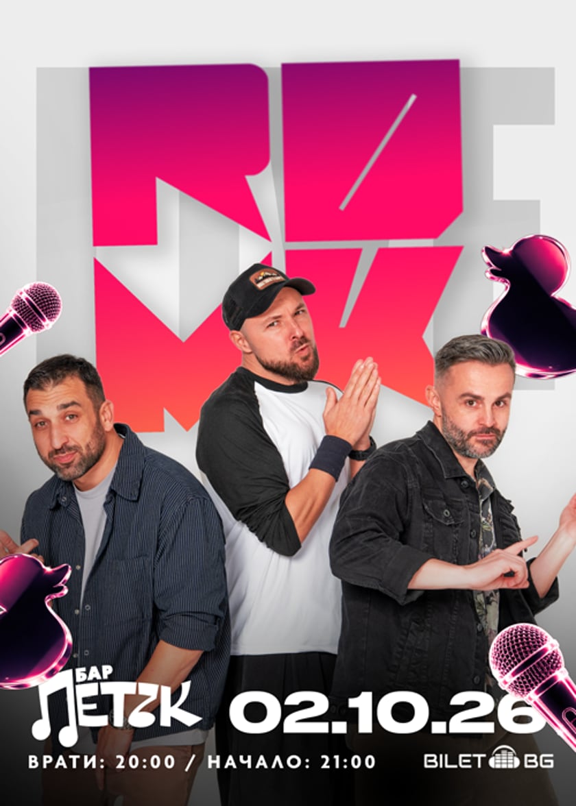RDMK LIVE - 02.10.2026 - Бар Петък