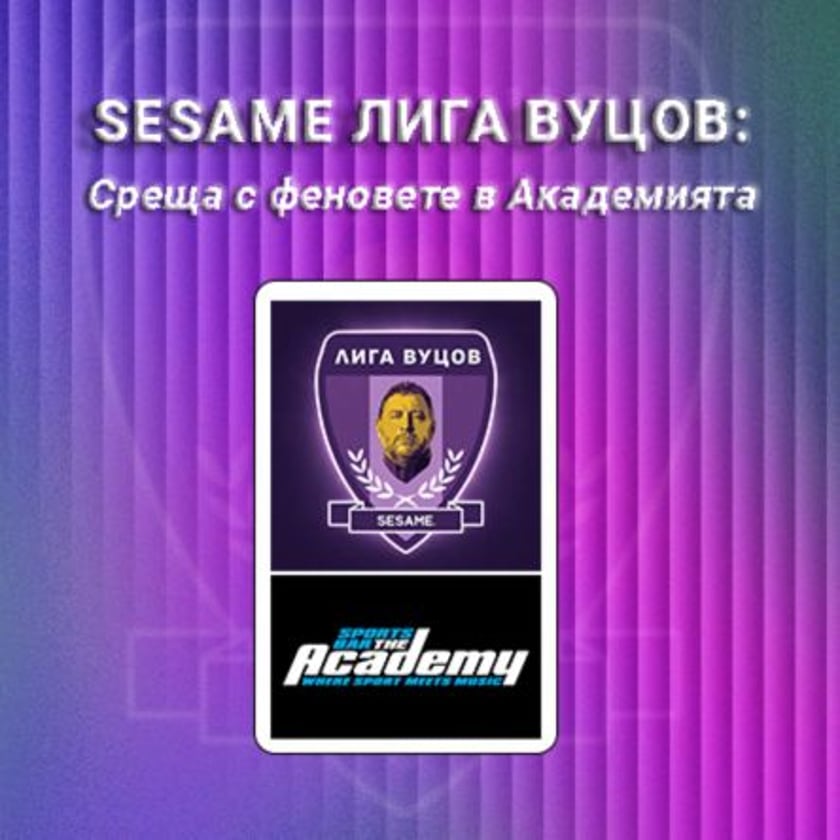 SESAME Лига Вуцов