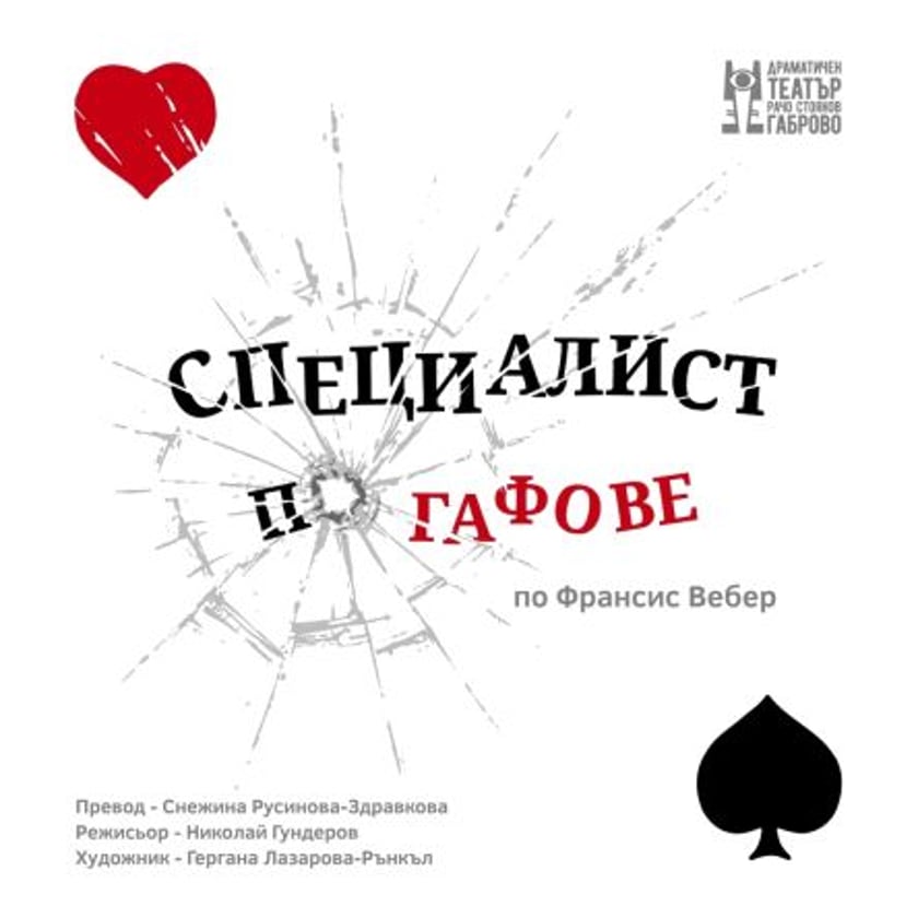 СПЕЦИАЛИСТ ПО ГАФОВЕ