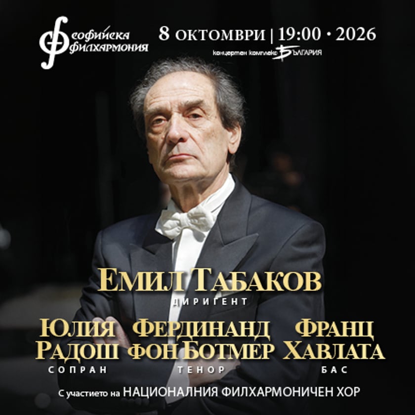 Емил Табаков представя Хайдн