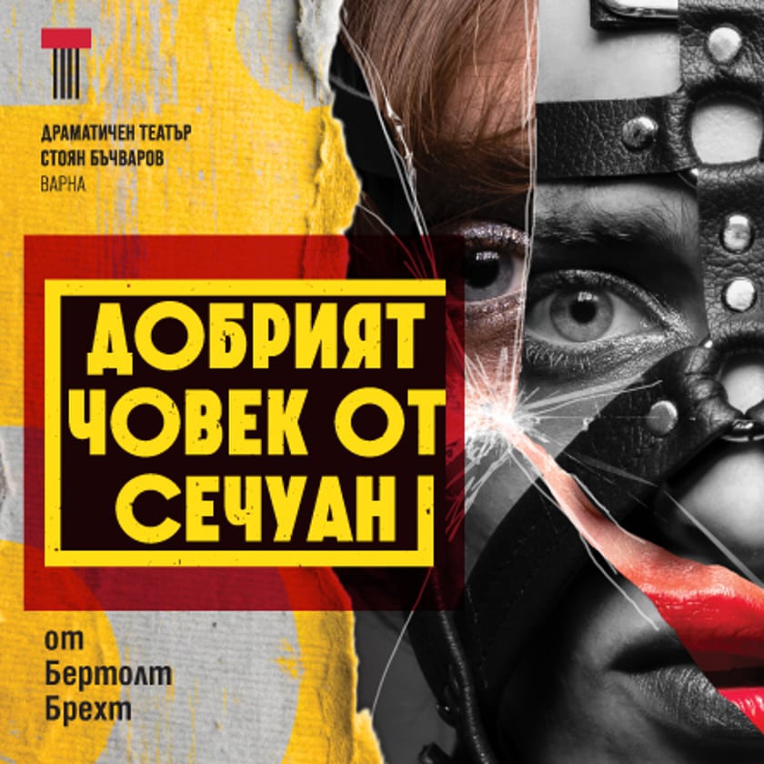 Добрият човек от Сечуан