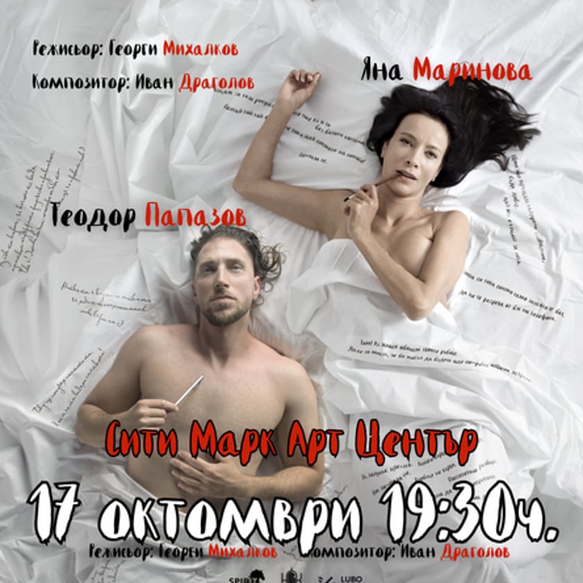 Любовни Писма