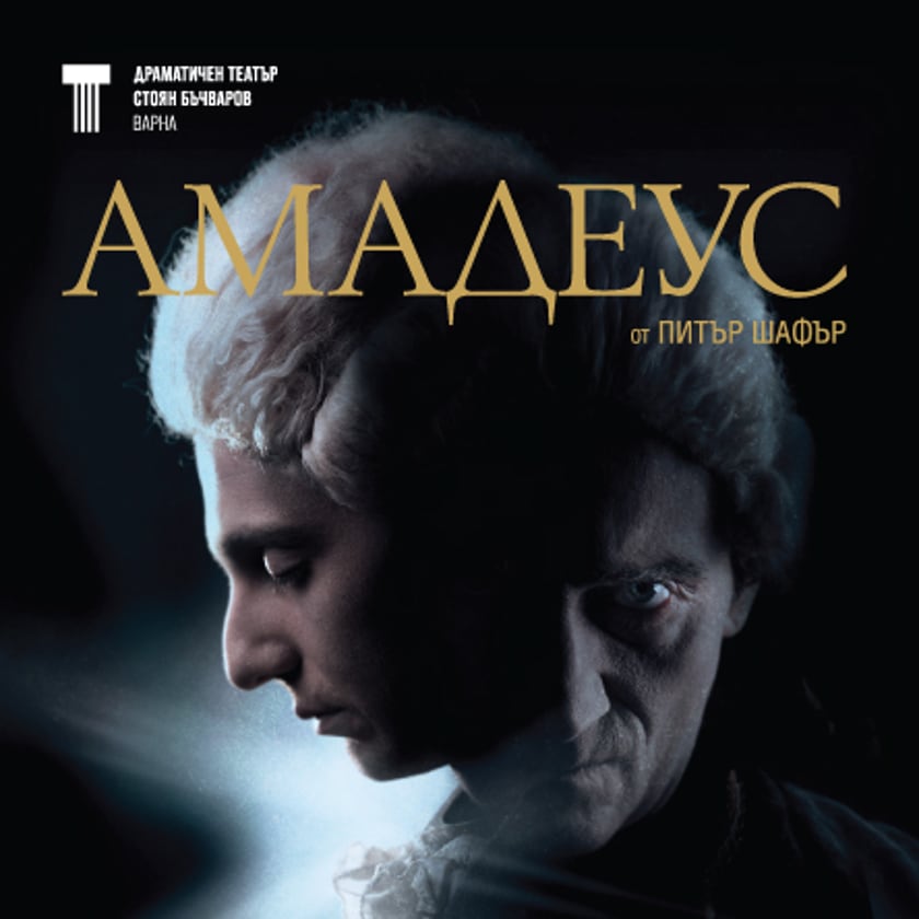 Амадеус