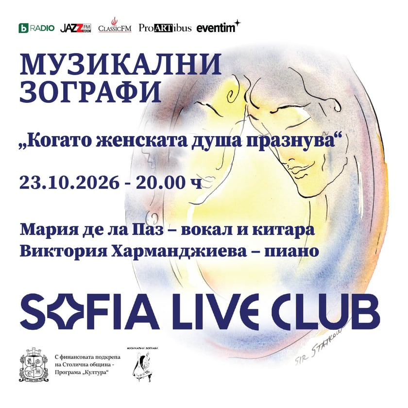 КОГАТО ЖЕНСКАТА ДУША ПРАЗНУВА