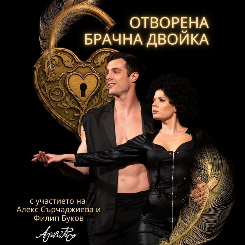 Отворена брачна двойка