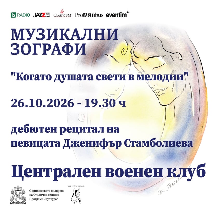 КОГАТО ДУШАТА СВЕТИ В МЕЛОДИИ