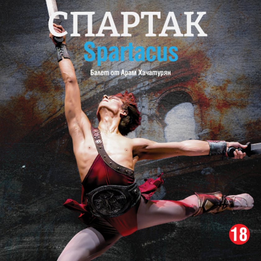 Спартак - Балет
