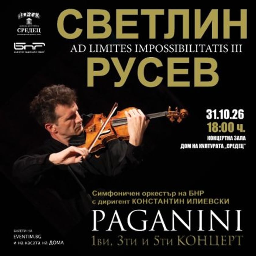 СВЕТЛИН РУСЕВ: Паганини - I, III и V концерт
