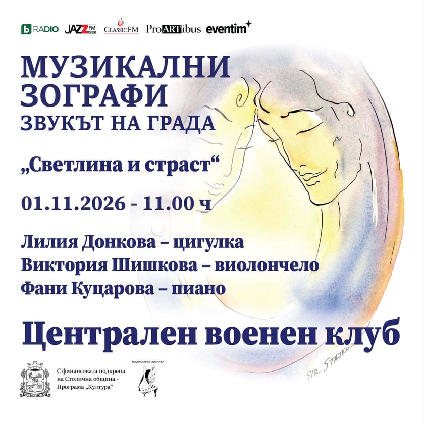 Светлина и страст