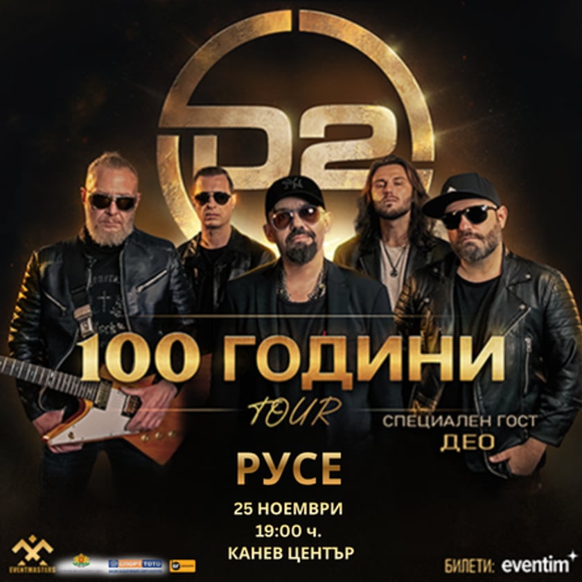 D2 - 100 години TOUR
