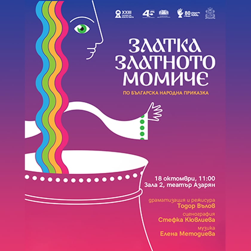Златка – Златното момиче