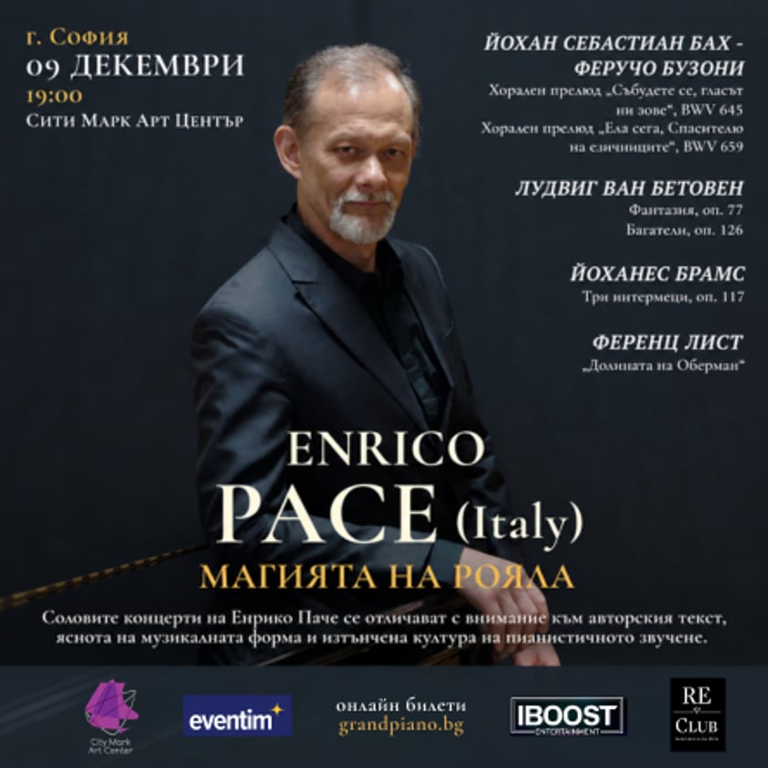 Концерт на Enrico Pace