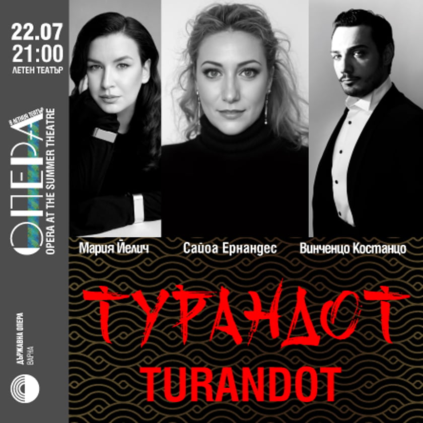 Турандот – Опера