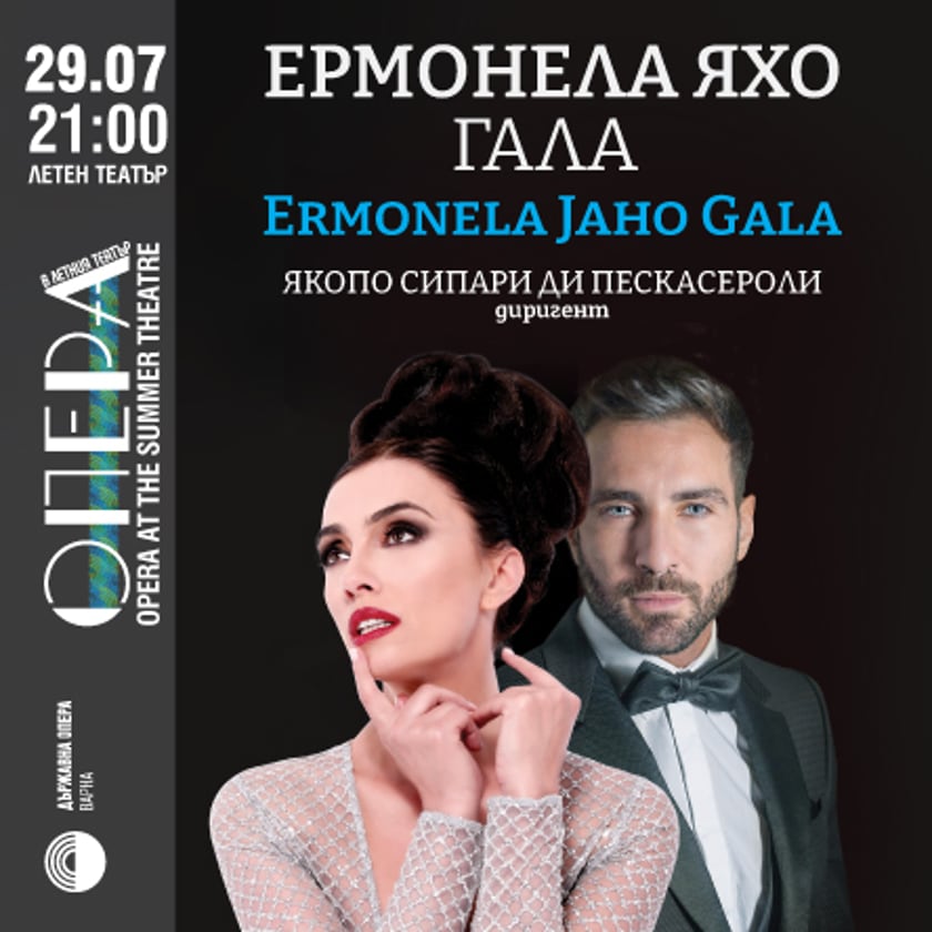 Ермонела Яхо - Гала