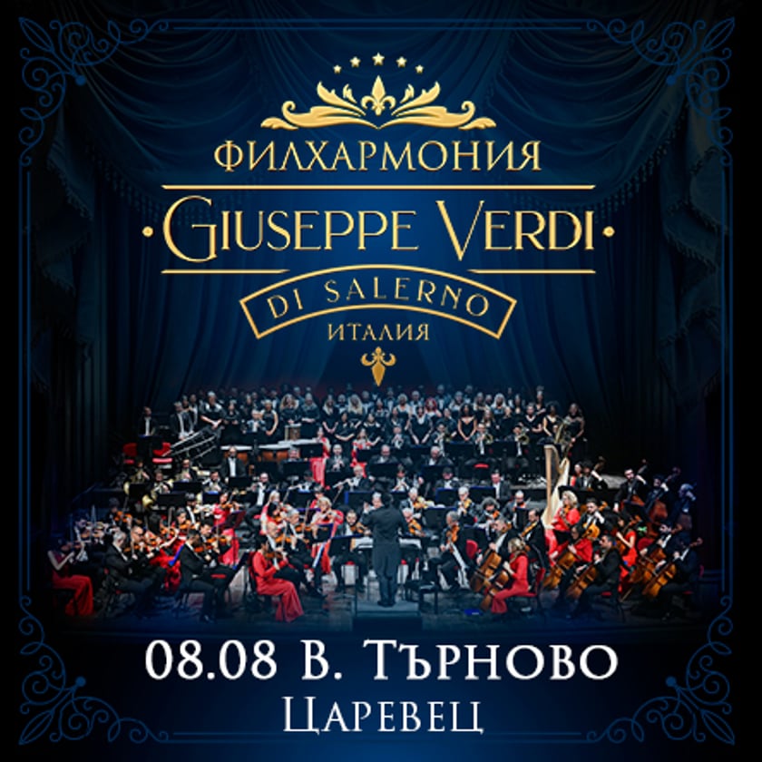 Филхармония Giuseppe Verdi di Salerno - В. Търново